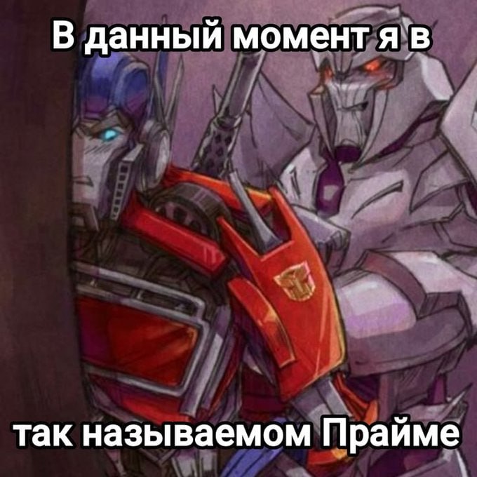 В данный моментя в так называемом Прайме