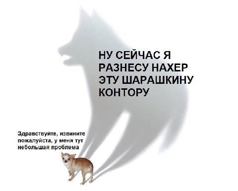 НУ СЕЙЧАС Я РАЗНЕСУ НАХЕР ЭТУ ШАРАШКИНУ КОНТОРУ Здравствуйте, извините небольшая проблема пожалуйста, у меня тут
