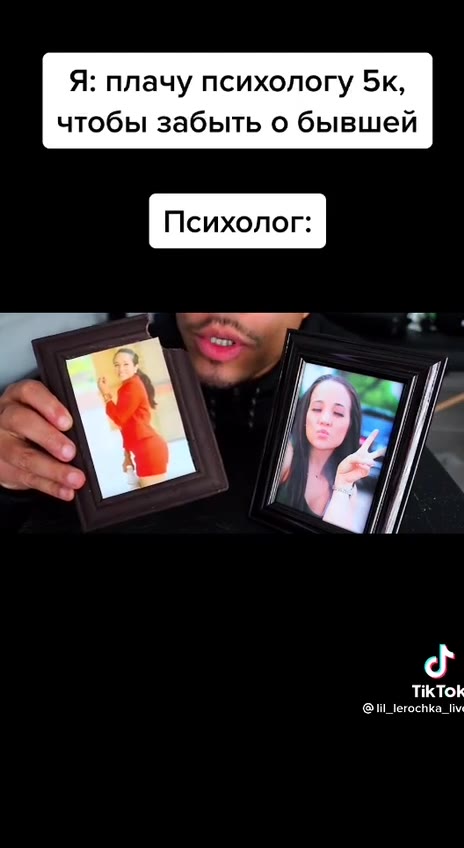 Я: плачу психологу 5к, чтобы забыть о бывшей Фи тегоспка_им