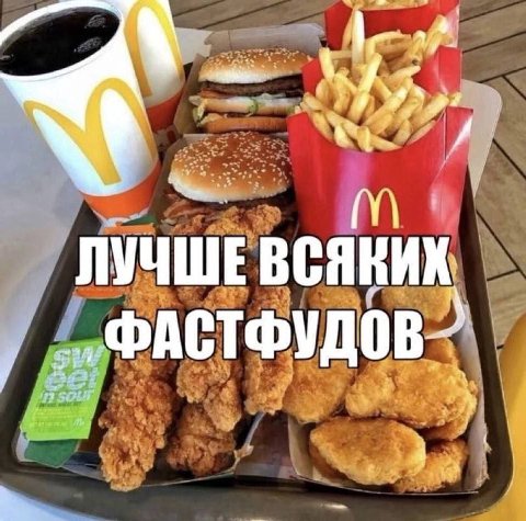 ФАСТФУДО