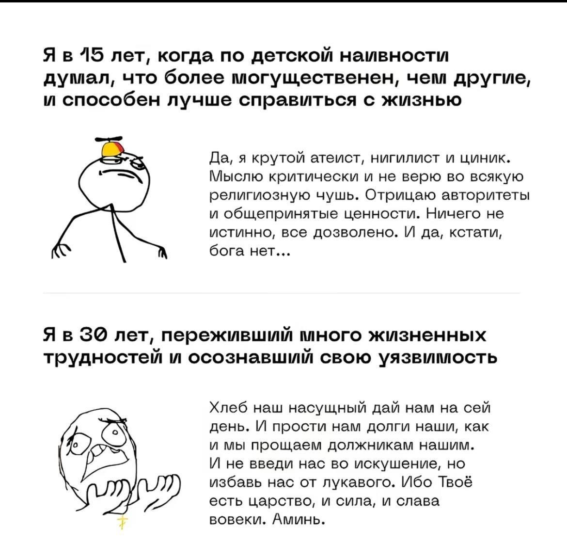 15 лет, когда по детской наивности что более могущественен, чем другие, и способен лучше справиться с жизнью Да, я крутой атеист, нигилист и циник. Мыслю критически и не верю во всякую религиозную чуш