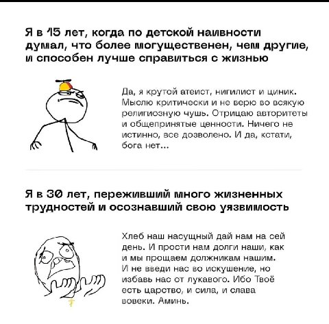 15 лет, когда по детской наивности что более могущественен, чем другие, и способен лучше справиться с жизнью Да, я крутой атеист, нигилист и циник. Мыслю критически и не верю во всякую религиозную чуш