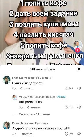2 всем задание 5) купитмана пазлитькисягач бнаоратьнараманенк 340 комментариев Глеб Викторович Романенко Пункт 6 надо убрать Ответить ©9746 Андрей Евгеньевич Быков Автор нет рамоненко Ответить Посмотр