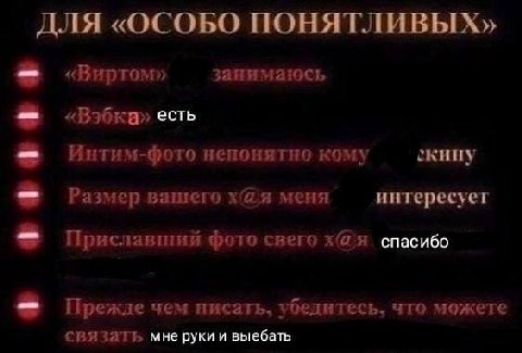 ДЛЯ «ОСОБО ПОНЯТЛИВЫХ» занимаюсь «Виртом» «Вэбка» есть Интим-фото непонятно кому скину Размер вашего меия интересует Приславший фото свего a спасибо Прежде чем писать, убедитесь, что можете мне руки и