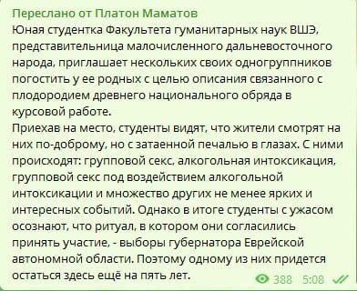 Переслано от Платон Маматов Юная студентка Факультета гуманитарных наук ВШЗ, представительница малочисленного дальневосточного народа, приглашает нескольких своих одногруппников погостить у ее родных 