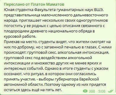 Переслано от Платон Маматов Юная студентка Факультета гуманитарных наук ВШЗ, представительница малочисленного дальневосточного народа, приглашает нескольких своих одногруппников погостить у ее родных 