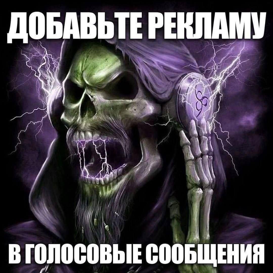 ДОБАВЬТЕ РЕКЛАМУ Ane ВГОЛОСОВЫЕ СООБЩЕНИЯ