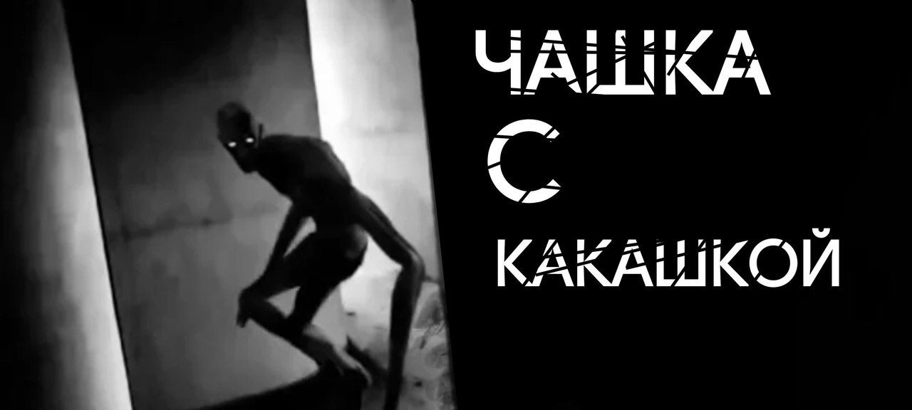 a КАКАШКОЙ