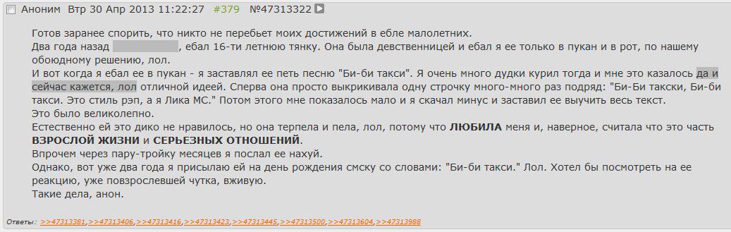 Аноним Втр 30 Апр 2013 11:22:27 #379 №47313322 0 Готов заранее спорить, что никто не перебьет моих достижений в ебле малолетних. Два года назад ебал летнюю тянку. Она была девственницей и ебал я ее то