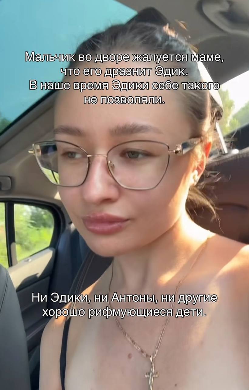 Мальчик во дворе жалуется что его дразнит Эдик. В наше время себе тако не позволяли Ни Эдики, ни Антоны, ни други хорошо рифмующиеся дети