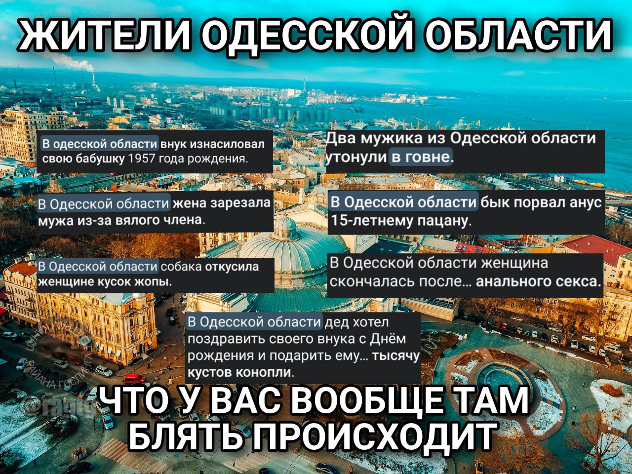ЖИТЕЛИ ОДЕССКОИ ОБЛАСТИ 2 1 bag a Два мужика из 3 Одесской области [53 одесской области внук изнасиловал бабушку 1957 года рождения. утонули в говне Одесской области жена зарезала Одесской области бык