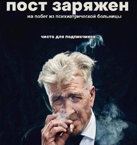 пост заряжен на побег из психиатрической больницы чисто для подписчиков