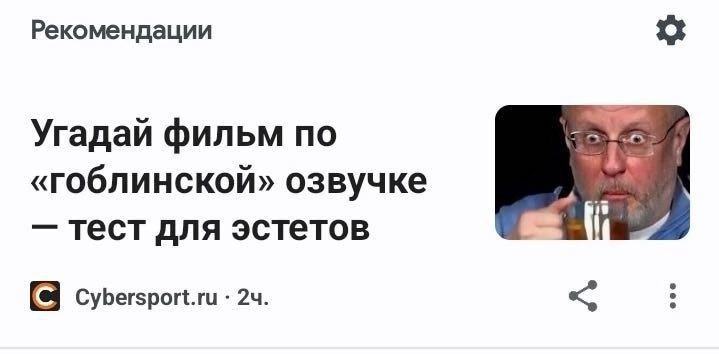 Рекомендации Угадай фильм по «гоблинской» озвучке тест для эстетов Cybersport.ru