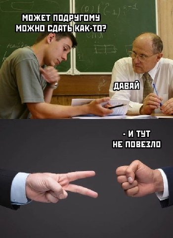 МОЖЕТ ПОДРУГОМУ МОЖНО КАК-ТО? ДАВАИ ИТУТ НЕ ПОВЕЗЛО