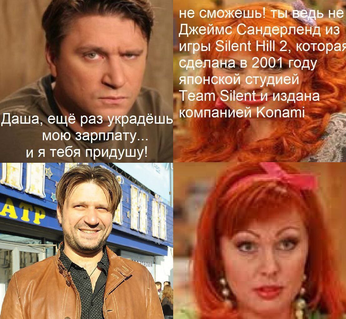 не сможешь! ты ‘ведь не Джеймс Сандерленд из игры Silent Hill 2, котора; сделана в 2001 году японской студией Team Silent и издана Даша, ещё раз украдёшь компанией Копат! мою зарплату... тебя придушу!