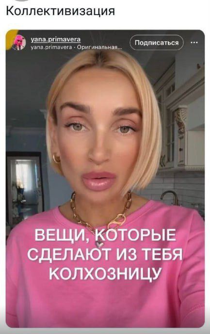 Коллективизация Подписаться ВЕЩИ, КОТОРЫЕ СДЕЛАЮТ ИЗ ТЕБЯ КОЛХОЗНИЦУ