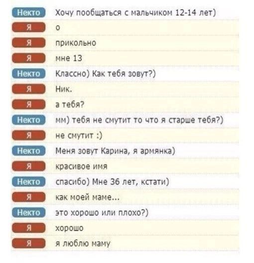 Хочу пообщаться с мальчиком 12-14 лет) о прикольно мне 13 Классно) Как тебя зовут?) Ник. атебя? тебя не смутит то что я старше тебя?) не смутит Меня зовут Карина, я армянка) красивое имя спасибо) Мне 