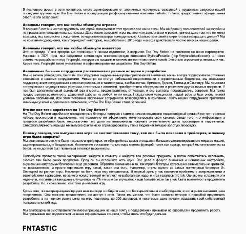 В последнее время в сети появилось много дезинформации от анонимных источников, связанной с неудачным запуском нашей ‘последней крупной игры The Day Before и последующим расформированием компании Fnta