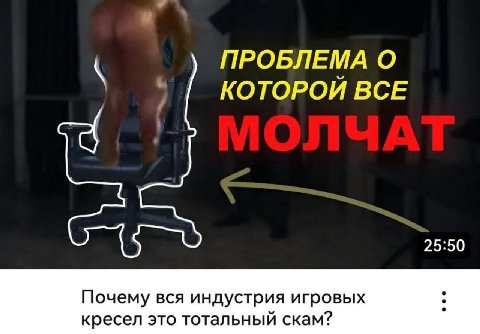 ПРОБЛЕМА О КОТОРОЙ ВСЕ 25:50 Почему вся индустрия игровых кресел это тотальный скам?