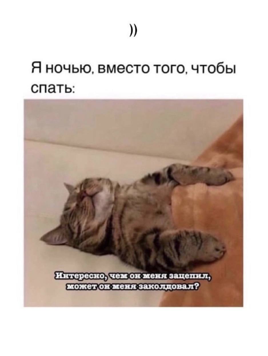 Я ночью, вместо того, чтобы спать: {Интересно чем меня зацепил, может, MCHA заколдовал?