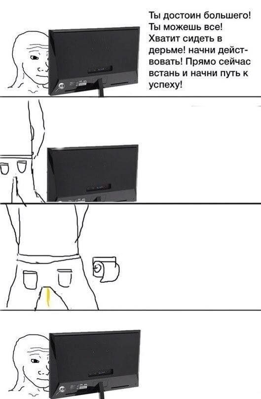 Ты достоин большего! Ты можешь все! Хватит сидеть в дерьме! начни дейст- вовать! Прямо сейчас встань и начни путь к успеху!