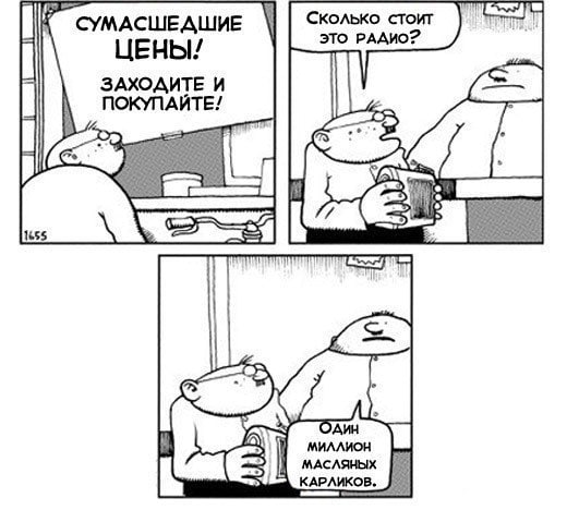 СУМАСШЕДШИЕ ЗАХОДИТЕ И A МАСЛЯНЫХ КАРЛИКОВ.