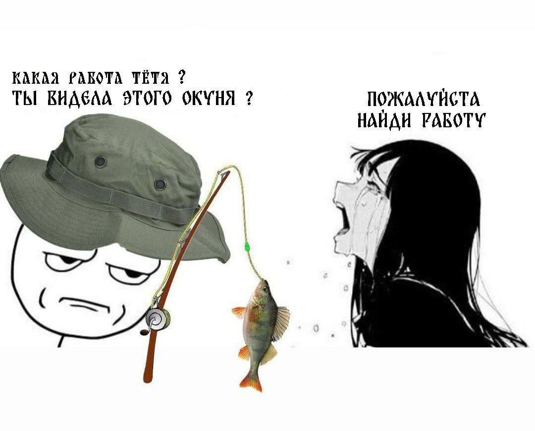 КАКАЯ РАБОТА TETA ТЫ BHAGAA ЭТОГО ОКУНЯ HAHAH РАБОТУ 3)