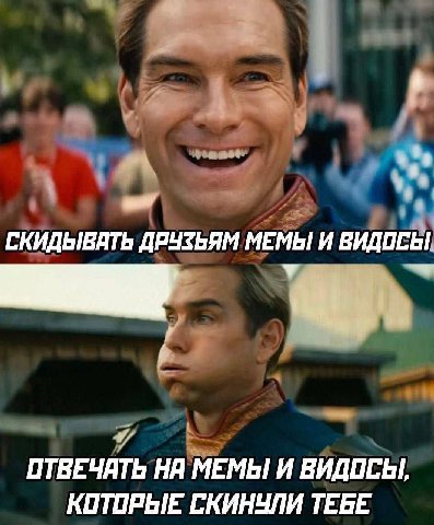 СКИДЫВАТЬ ДРУЗЬЯМ MEMBI И ВИДОСЫ У ОТВЕЧАТЬ МЕМЫ И ВИДОСЫ, КОТОРЫЕ СКИНУЛИ TEBE