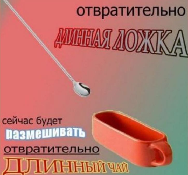 отвратительно сейчас будет отвратительно ПОЛ