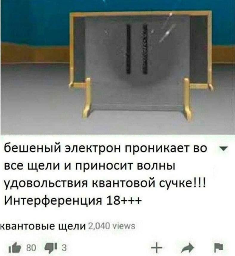 4 бешеный электрон проникает все щели и приносит волны удовольствия квантовой сучке!!! Интерференция 18+++ квантовые щели 2,040 views 80