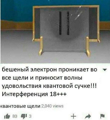 4 бешеный электрон проникает все щели и приносит волны удовольствия квантовой сучке!!! Интерференция 18+++ квантовые щели 2,040 views 80