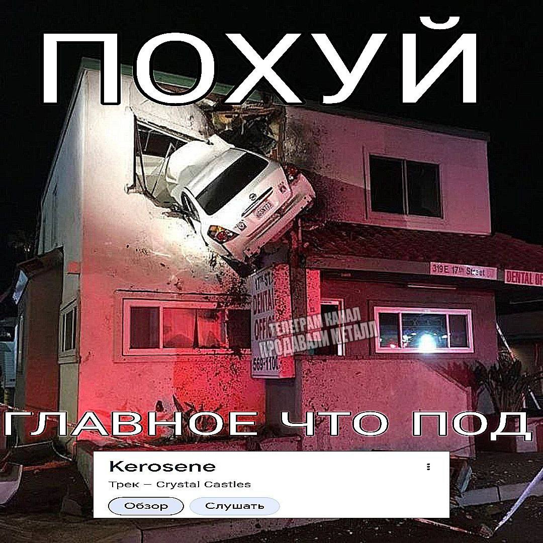 ХУИ ГЛАВНОЕ под Кегозепе и Трек Crystal Castles Слушать