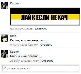 Карим Глеб Кэрим, но ведь хач... #2330 Ответить Карим 5 Глеб, я и не ставлю... Ответить Комментировать.