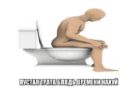 ПУСТАЯ