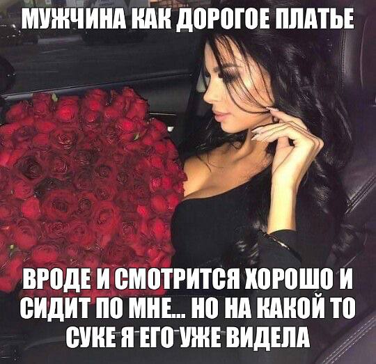 МУЖЧИНА КАК ДОРОГОЕ ПЛАТЬЕ ВРОДЕ И СМОТРИТСЯ ХОРОШО И СИДИТ ПО МНЕ... НО НА КАКОЙ ТО УЖЕ ВИДЕЛА