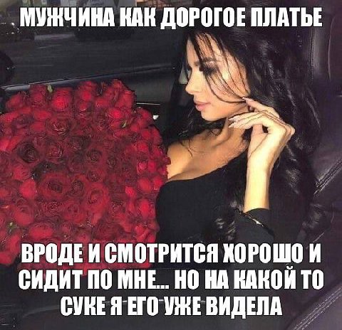 МУЖЧИНА КАК ДОРОГОЕ ПЛАТЬЕ ВРОДЕ И СМОТРИТСЯ ХОРОШО И СИДИТ ПО МНЕ... НО НА КАКОЙ ТО УЖЕ ВИДЕЛА