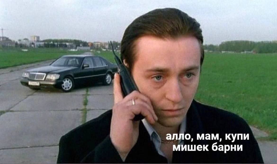 алло, мам, купи мишек барни