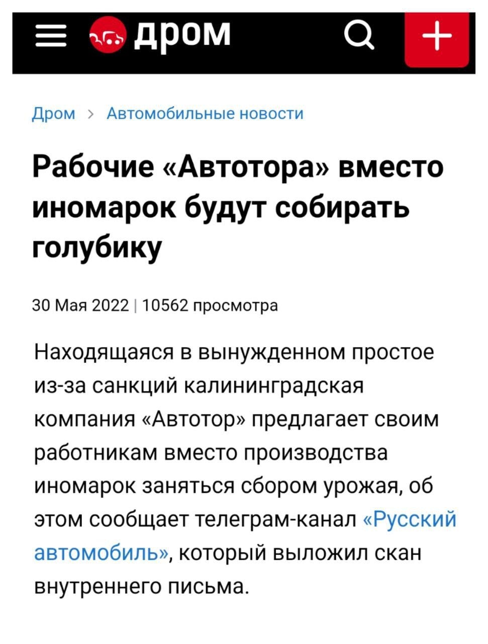 дром а Дром Автомобильные новости Рабочие «Автотора» вместо иномарок будут собирать голубику 30 Мая 2022 10562 просмотра Находящаяся в вынужденном простое из-за санкций калининградская компания «Автот