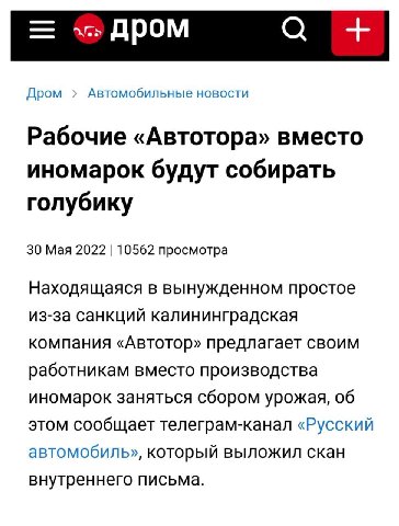дром а Дром Автомобильные новости Рабочие «Автотора» вместо иномарок будут собирать голубику 30 Мая 2022 10562 просмотра Находящаяся в вынужденном простое из-за санкций калининградская компания «Автот
