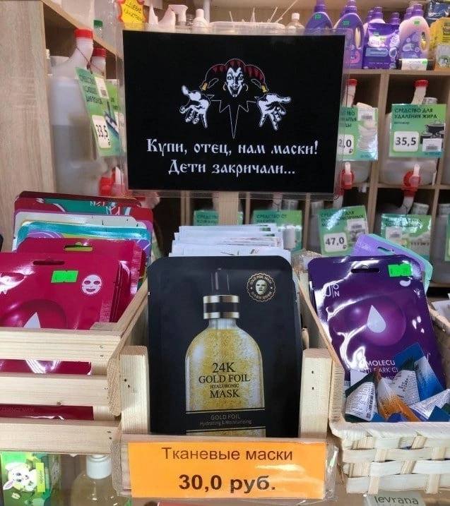 35,5 Купи, отец, нам маскн! Дети закричали... 47.0 в. i Woe A Тканевые маски 30,0 руб.