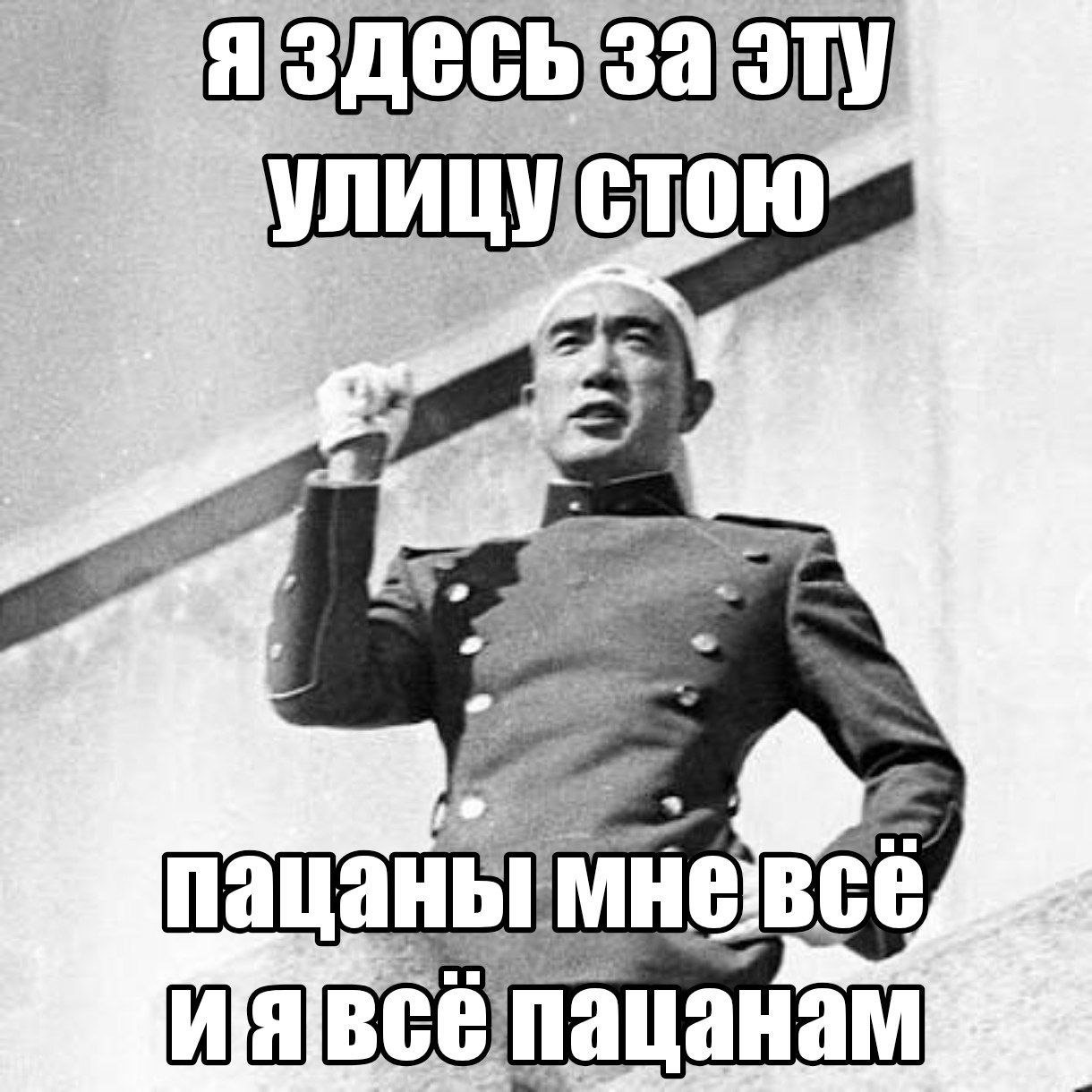 яздесыза эту Улицустою р ЕЯ в ве р пацаны MHEBCE иИявсепацанам