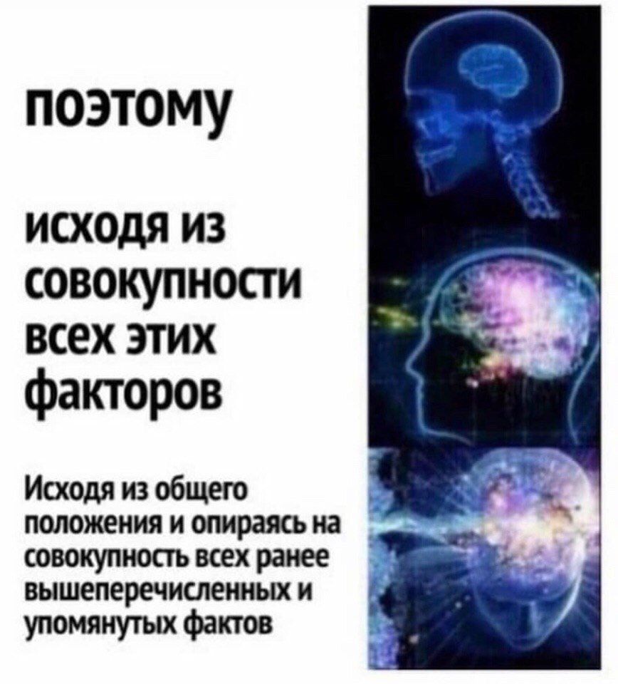 поэтому ИСХОДЯ ИЗ совокупности всех этих факторов Исходя из общего положения и опираясь на совокупность всех ранее упомянутых фактов вышеперечисленных и