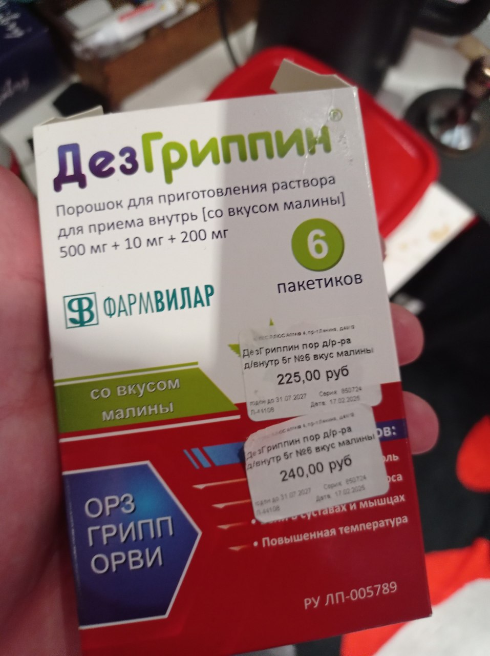 4 ппин Порошок для приготовления раствора для приема утрь вкусом малины} ФАРМВИЛАР пакетиков вкус вкусом 725,00 малины 240.00 6 ОРЗ ГРИПП ОРВИ