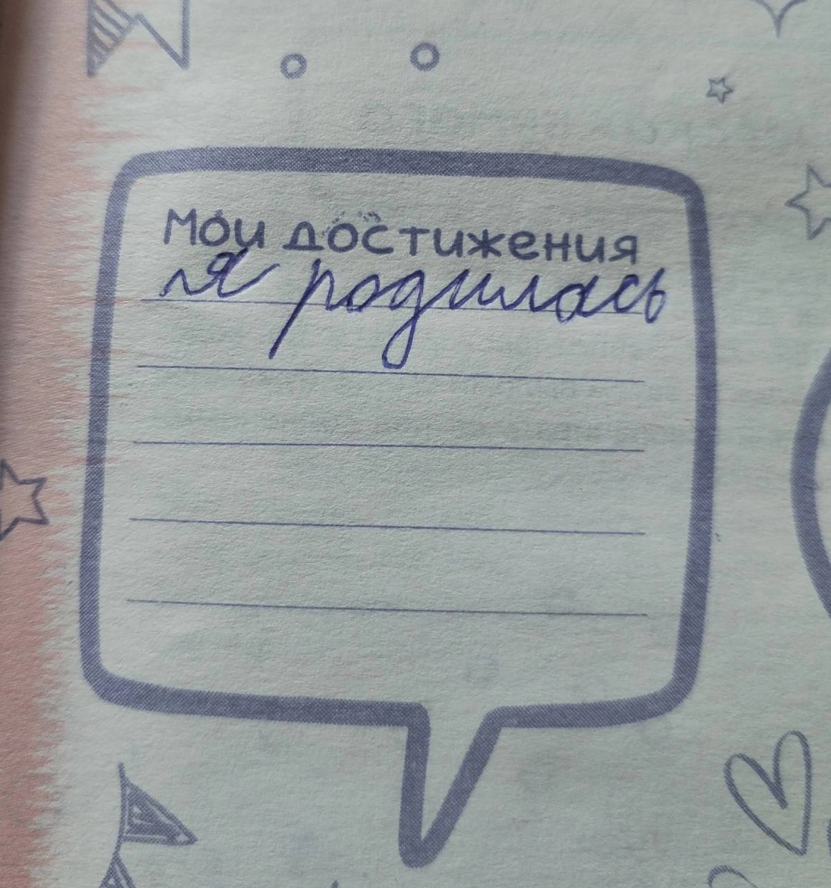 тижения