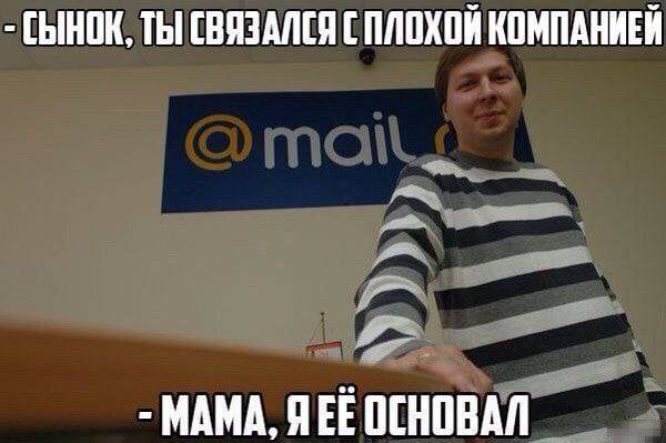 СЫНОК, ТЫ СВЯЗАЛСЯ С ПЛОХОЙ КОМПАНИЕЙ МАМА, ЯЕЕОСНОВАЛ