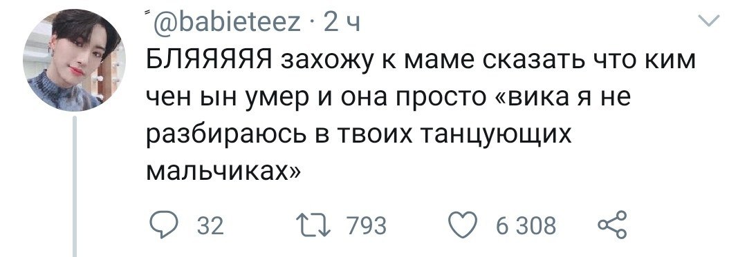 24 БЛЯЯЯЯЯ захожу к маме сказать что ким чен умер и она просто «викая не разбираюсь в твоих танцующих мальчиках» 32 793 6308