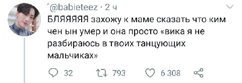 24 БЛЯЯЯЯЯ захожу к маме сказать что ким чен умер и она просто «викая не разбираюсь в твоих танцующих мальчиках» 32 793 6308