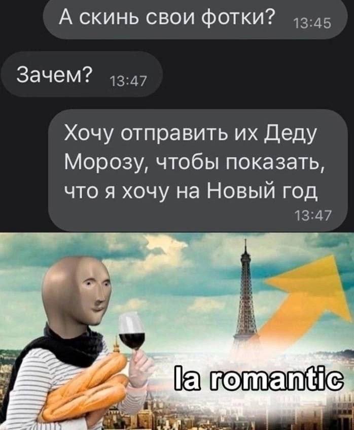А скинь свои фотки? Зачем? Хочу отправить Деду Морозу, чтобы показать что я хочу на Новый год 4% lakroman С ЕЁ 1
