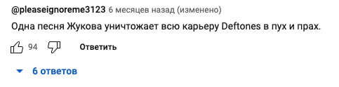 @pleaseignoreme3123 6 месяцев назад (изменено) Одна песня Жукова уничтожает всю карьеру Deftones в пух и прах. 94 Ответить бответов