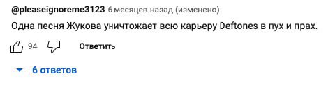 @pleaseignoreme3123 6 месяцев назад (изменено) Одна песня Жукова уничтожает всю карьеру Deftones в пух и прах. 94 Ответить бответов